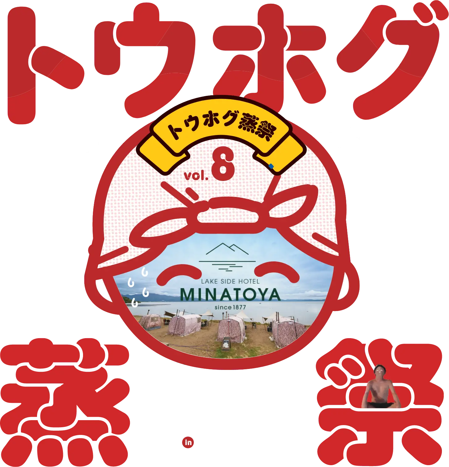 トウホグ蒸祭vol8