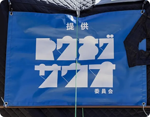 トウホグサウナ委員会 Feat 神社発達