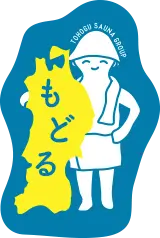 上に戻る